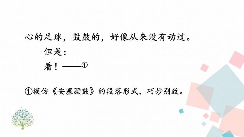 人教版语文八年级下册  第一单元 写作：学习仿写【第二课时】课件PPT07
