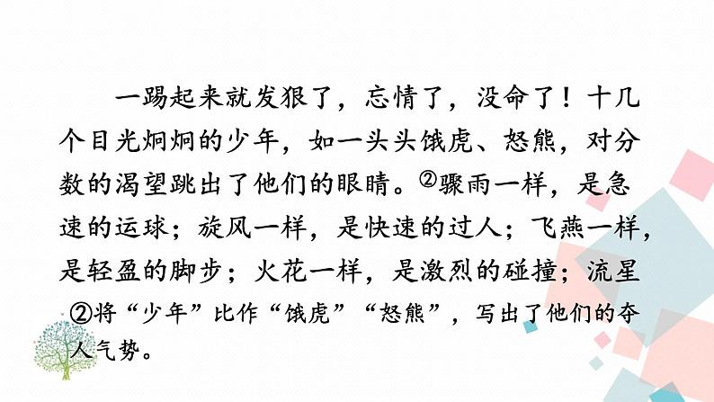 人教版语文八年级下册  第一单元 写作：学习仿写【第二课时】课件PPT08