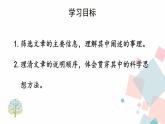 人教版语文八年级下册  5 大自然的语言【第一课时】课件PPT