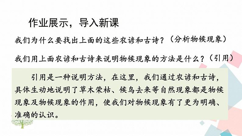统编八语下 5 大自然的语言【第二课时】第4页