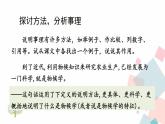 人教版语文八年级下册  5 大自然的语言【第二课时】课件PPT