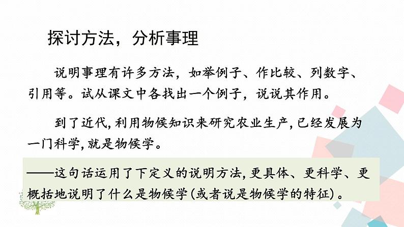 统编八语下 5 大自然的语言【第二课时】第5页