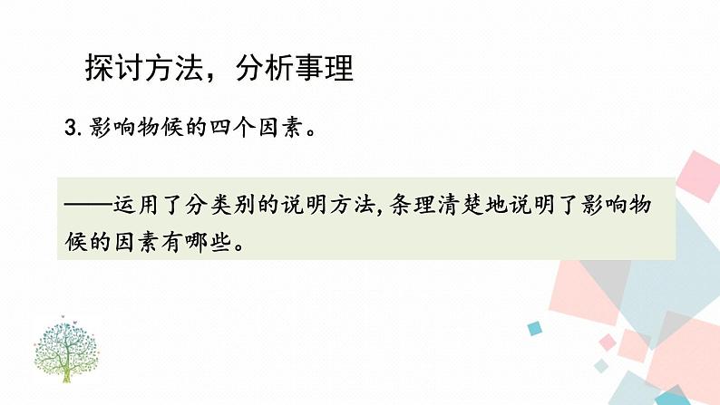统编八语下 5 大自然的语言【第二课时】第8页