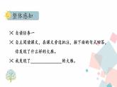 人教版语文八年级下册  7 大雁归来课件PPT