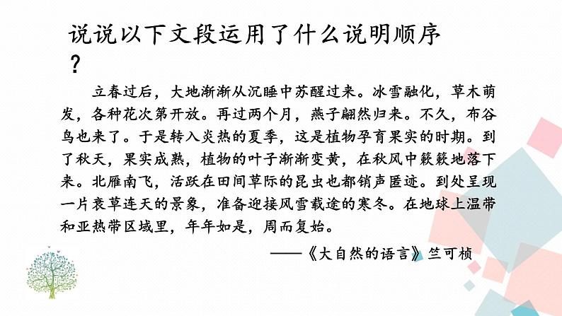 统编八语下 第二单元 写作：说明的顺序【第一课时】第4页