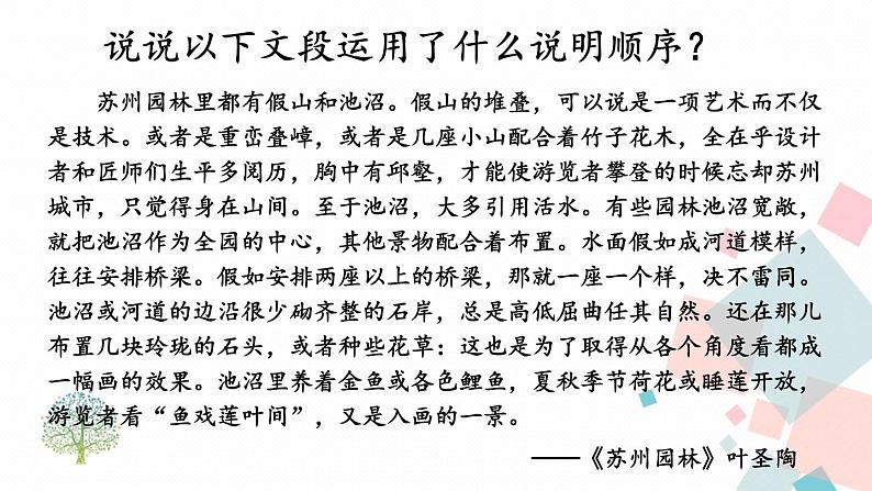 统编八语下 第二单元 写作：说明的顺序【第一课时】第8页