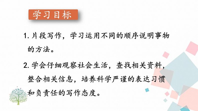 统编八语下 第二单元 写作：说明的顺序【第二课时】第2页