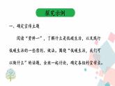 人教版语文八年级下册  第二单元 综合性学习：倡导低碳生活课件PPT