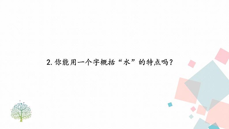 人教版语文八年级下册  10 小石潭记【第二课时】课件PPT06