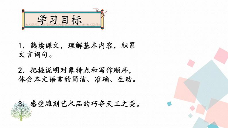 人教版语文八年级下册  11 核舟记【第一课时】课件PPT03