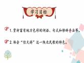 人教版语文八年级下册  2 回延安【第二课时】课件PPT