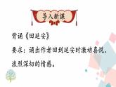 人教版语文八年级下册  2 回延安【第二课时】课件PPT