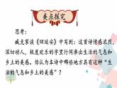 人教版语文八年级下册  2 回延安【第二课时】课件PPT
