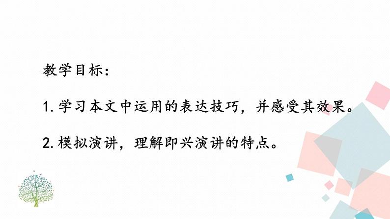 统编八语下 13 最后一次讲演【第二课时】第2页