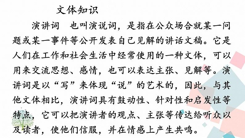 统编八语下 13 最后一次讲演【第二课时】第3页