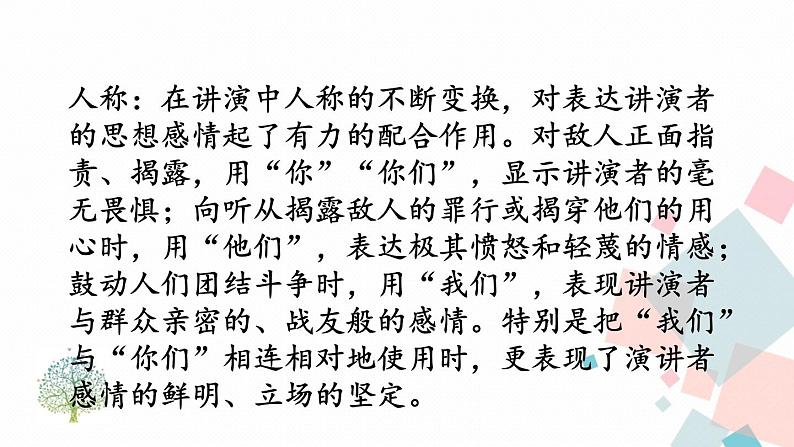 统编八语下 13 最后一次讲演【第二课时】第7页