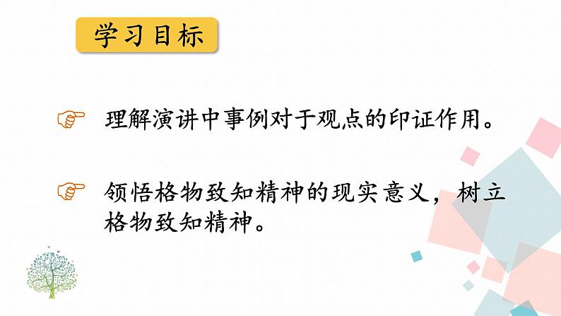 统编八语下 14 应有格物致知精神【第二课时】第2页