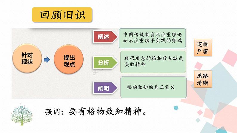 统编八语下 14 应有格物致知精神【第二课时】第3页