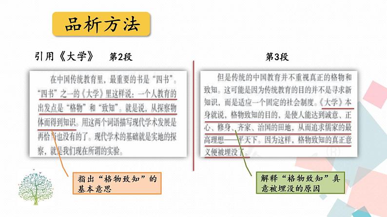 统编八语下 14 应有格物致知精神【第二课时】第5页