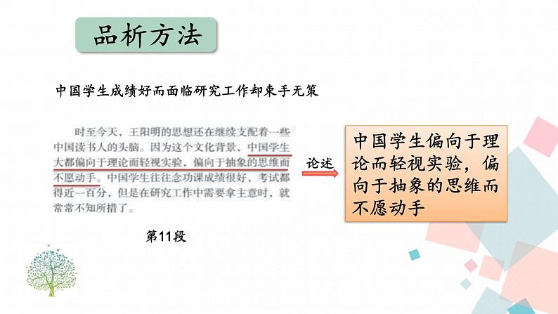 统编八语下 14 应有格物致知精神【第二课时】第8页