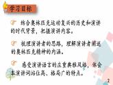 人教版语文八年级下册  16 庆祝奥林匹克运动复兴25周年课件PPT