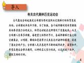 人教版语文八年级下册  16 庆祝奥林匹克运动复兴25周年课件PPT