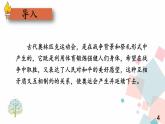 人教版语文八年级下册  16 庆祝奥林匹克运动复兴25周年课件PPT