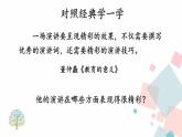 人教版语文八年级下册  任务三 举办演讲比赛课件PPT