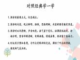 人教版语文八年级下册  任务三 举办演讲比赛课件PPT