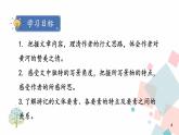 人教版语文八年级下册  17 壶口瀑布【第一课时】课件PPT