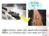 人教版语文八年级下册  17 壶口瀑布【第一课时】课件PPT