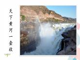 人教版语文八年级下册  17 壶口瀑布【第一课时】课件PPT