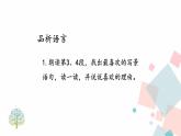 人教版语文八年级下册  17 壶口瀑布【第二课时】课件PPT