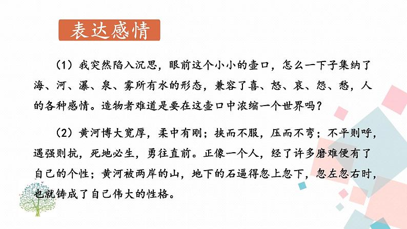 统编八语下 第五单元 写作：学写游记【第二课时】第3页