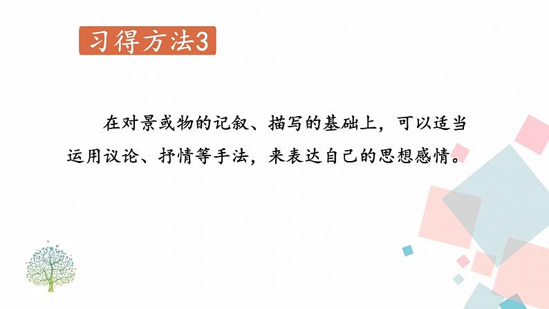 统编八语下 第五单元 写作：学写游记【第二课时】第4页