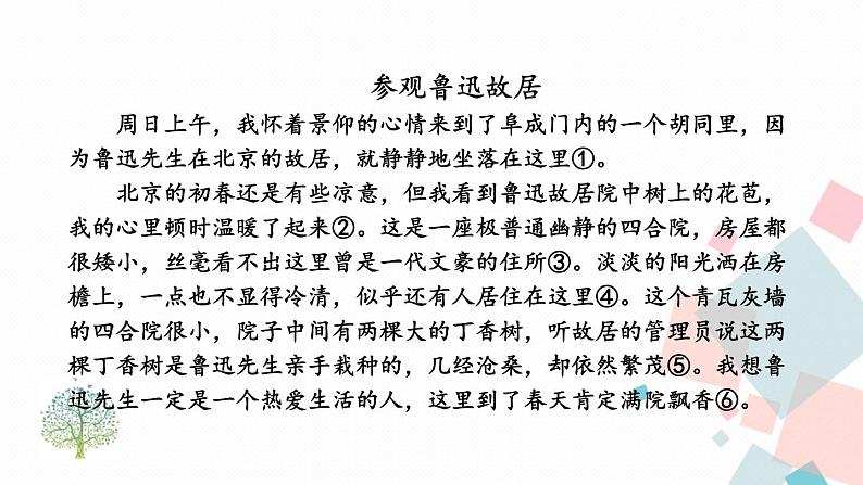 统编八语下 第五单元 写作：学写游记【第二课时】第5页