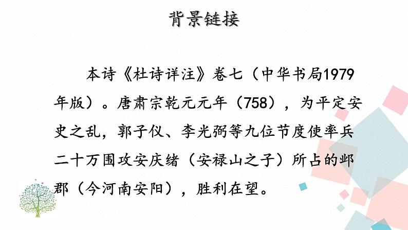 统编八语下 24 唐诗三首《石壕吏》第6页