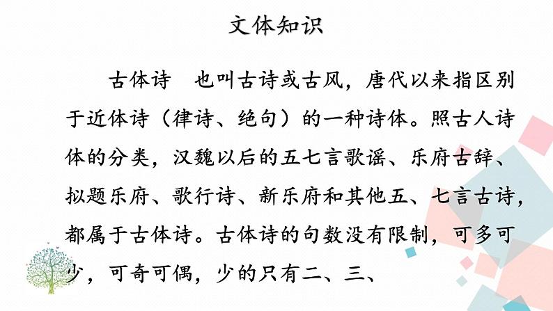 统编八语下 24 唐诗三首《石壕吏》第8页