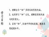 人教版语文八年级下册  第六单元 综合性学习：以和为贵课件PPT
