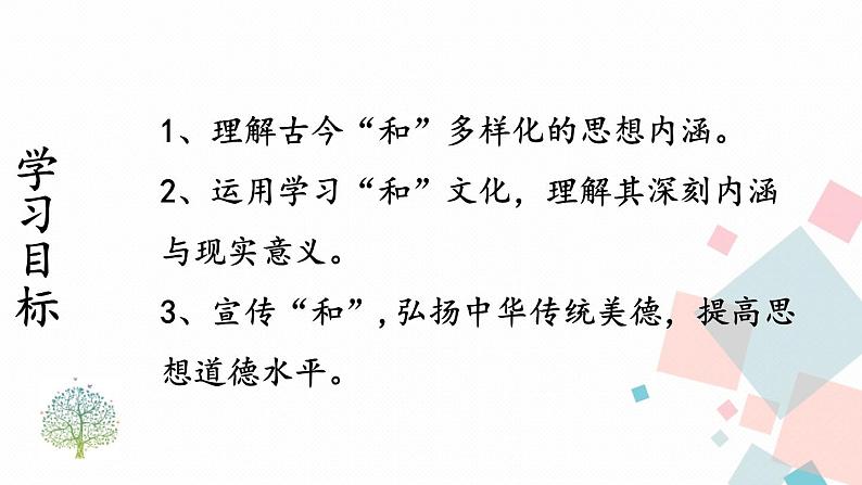 人教版语文八年级下册  第六单元 综合性学习：以和为贵课件PPT02