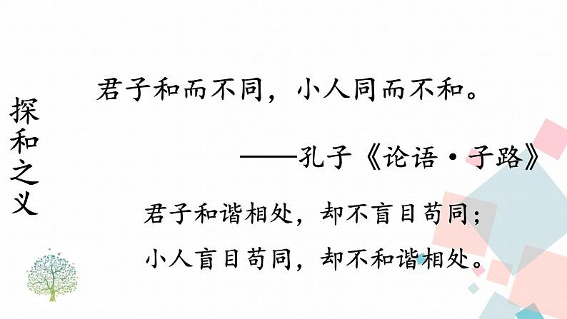 人教版语文八年级下册  第六单元 综合性学习：以和为贵课件PPT03