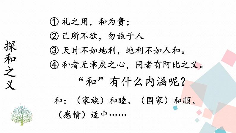 人教版语文八年级下册  第六单元 综合性学习：以和为贵课件PPT07