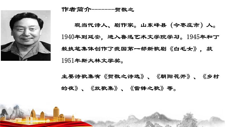 第2课《回延安》课件2021—2022学年部编版语文八年级下册第2页