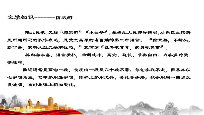 第2课《回延安》课件2021—2022学年部编版语文八年级下册第3页