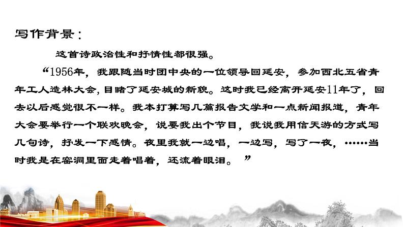 第2课《回延安》课件2021—2022学年部编版语文八年级下册第4页