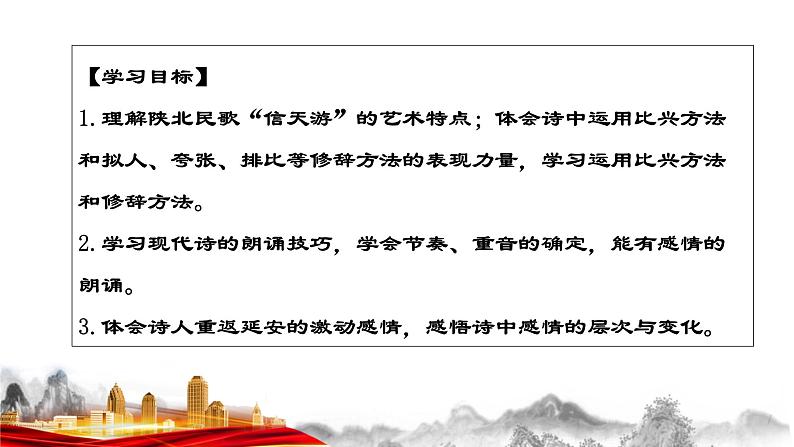 第2课《回延安》课件2021—2022学年部编版语文八年级下册第5页