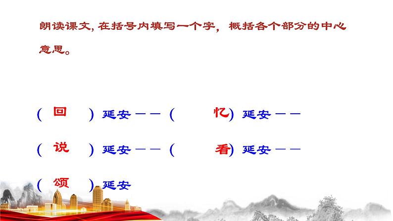 第2课《回延安》课件2021—2022学年部编版语文八年级下册第6页