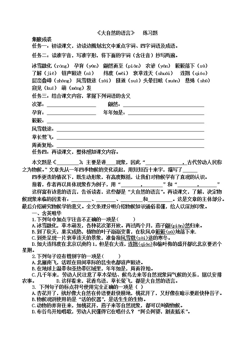 第5课   《大自然的语言》同步练习01