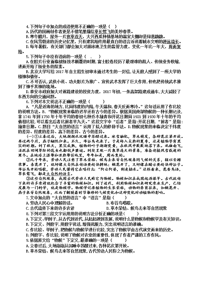 第5课   《大自然的语言》同步练习02