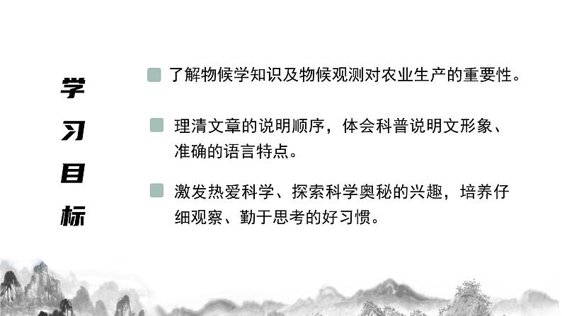 第5课《大自然的语言》课件   2021-2022学年部编版语文八年级下册第2页